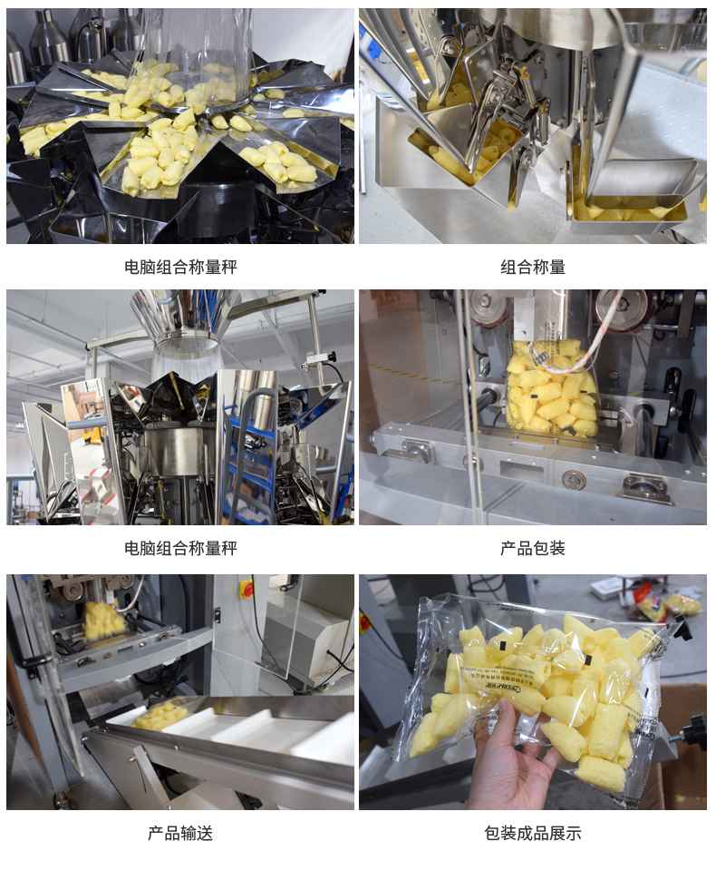 核桃仁包裝機(jī)